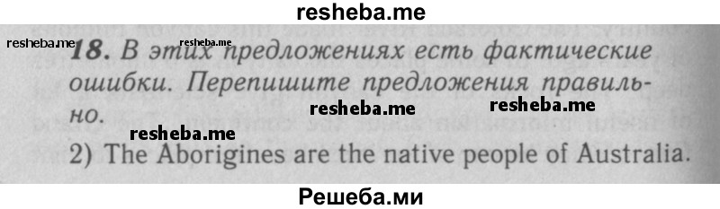     ГДЗ (Решебник 2016 №2) по
    английскому языку    7 класс
            (рабочая тетрадь rainbow)            Афанасьева О. В.
     /        unit three / 18
    (продолжение 2)
    