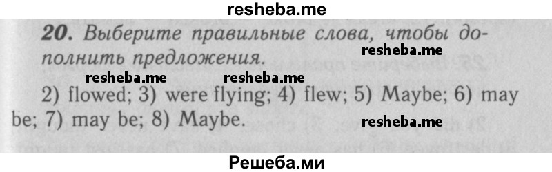     ГДЗ (Решебник 2016 №2) по
    английскому языку    7 класс
            (рабочая тетрадь rainbow)            Афанасьева О. В.
     /        unit three / 20
    (продолжение 2)
    