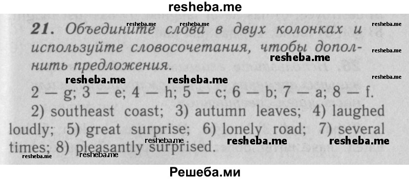     ГДЗ (Решебник 2016 №2) по
    английскому языку    7 класс
            (рабочая тетрадь rainbow)            Афанасьева О. В.
     /        unit three / 21
    (продолжение 2)
    
