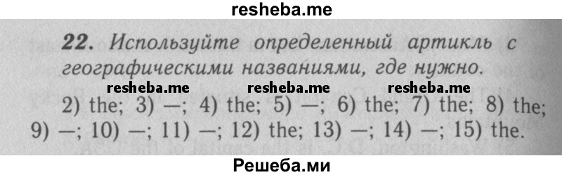     ГДЗ (Решебник 2016 №2) по
    английскому языку    7 класс
            (рабочая тетрадь rainbow)            Афанасьева О. В.
     /        unit three / 22
    (продолжение 2)
    