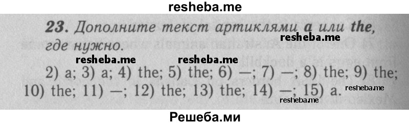     ГДЗ (Решебник 2016 №2) по
    английскому языку    7 класс
            (рабочая тетрадь rainbow)            Афанасьева О. В.
     /        unit three / 23
    (продолжение 2)
    