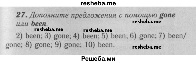     ГДЗ (Решебник 2016 №2) по
    английскому языку    7 класс
            (рабочая тетрадь rainbow)            Афанасьева О. В.
     /        unit three / 27
    (продолжение 2)
    