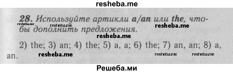     ГДЗ (Решебник 2016 №2) по
    английскому языку    7 класс
            (рабочая тетрадь rainbow)            Афанасьева О. В.
     /        unit three / 28
    (продолжение 2)
    