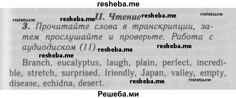     ГДЗ (Решебник 2016 №2) по
    английскому языку    7 класс
            (рабочая тетрадь rainbow)            Афанасьева О. В.
     /        unit three / 3
    (продолжение 2)
    