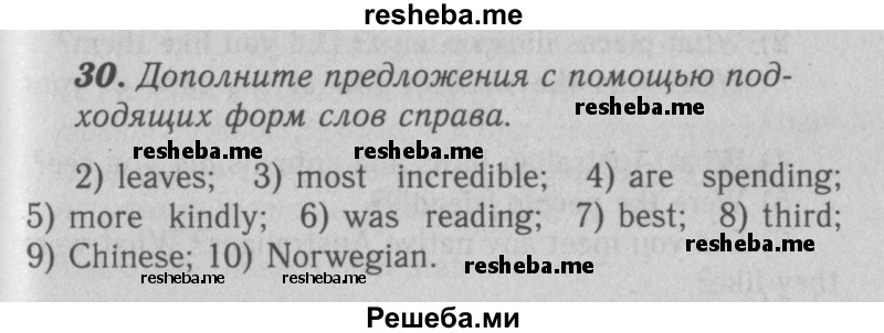     ГДЗ (Решебник 2016 №2) по
    английскому языку    7 класс
            (рабочая тетрадь rainbow)            Афанасьева О. В.
     /        unit three / 30
    (продолжение 2)
    
