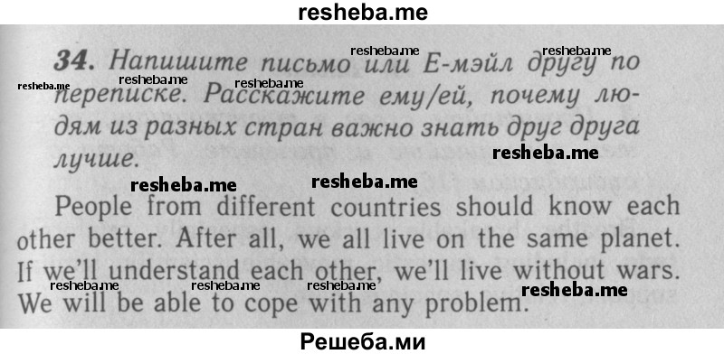     ГДЗ (Решебник 2016 №2) по
    английскому языку    7 класс
            (рабочая тетрадь rainbow)            Афанасьева О. В.
     /        unit three / 34
    (продолжение 2)
    