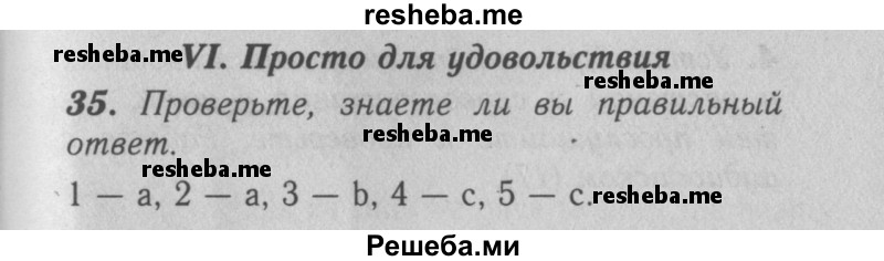     ГДЗ (Решебник 2016 №2) по
    английскому языку    7 класс
            (рабочая тетрадь rainbow)            Афанасьева О. В.
     /        unit three / 35
    (продолжение 2)
    