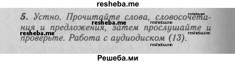     ГДЗ (Решебник 2016 №2) по
    английскому языку    7 класс
            (рабочая тетрадь rainbow)            Афанасьева О. В.
     /        unit three / 5
    (продолжение 2)
    