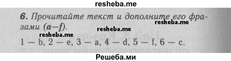     ГДЗ (Решебник 2016 №2) по
    английскому языку    7 класс
            (рабочая тетрадь rainbow)            Афанасьева О. В.
     /        unit three / 6
    (продолжение 2)
    
