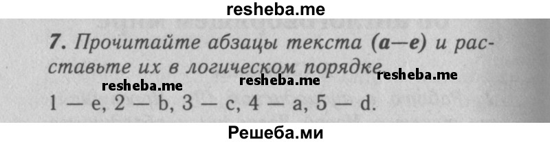     ГДЗ (Решебник 2016 №2) по
    английскому языку    7 класс
            (рабочая тетрадь rainbow)            Афанасьева О. В.
     /        unit three / 7
    (продолжение 2)
    