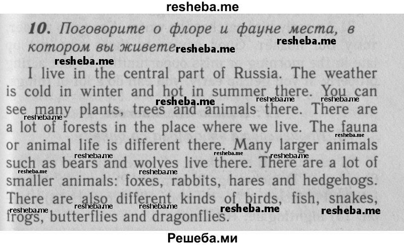     ГДЗ (Решебник 2016 №2) по
    английскому языку    7 класс
            (рабочая тетрадь rainbow)            Афанасьева О. В.
     /        unit four / 10
    (продолжение 2)
    