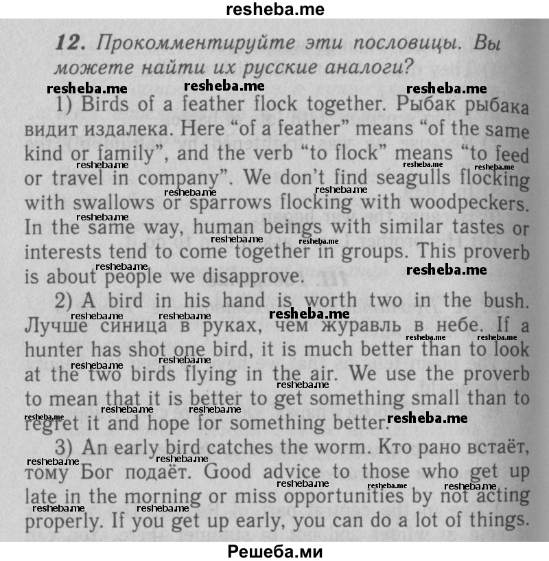    ГДЗ (Решебник 2016 №2) по
    английскому языку    7 класс
            (рабочая тетрадь rainbow)            Афанасьева О. В.
     /        unit four / 12
    (продолжение 2)
    