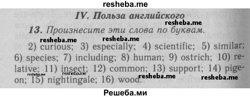    ГДЗ (Решебник 2016 №2) по
    английскому языку    7 класс
            (рабочая тетрадь rainbow)            Афанасьева О. В.
     /        unit four / 13
    (продолжение 2)
    