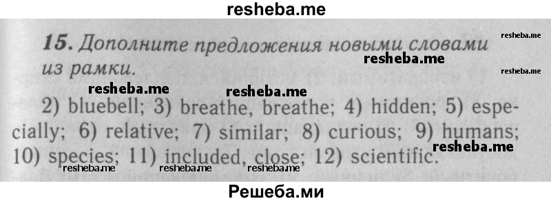     ГДЗ (Решебник 2016 №2) по
    английскому языку    7 класс
            (рабочая тетрадь rainbow)            Афанасьева О. В.
     /        unit four / 15
    (продолжение 2)
    