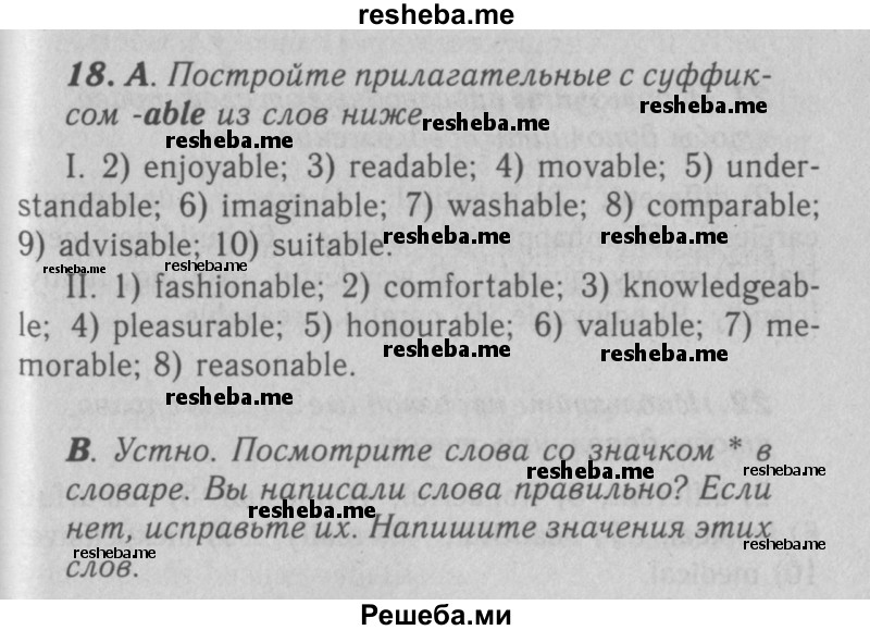     ГДЗ (Решебник 2016 №2) по
    английскому языку    7 класс
            (рабочая тетрадь rainbow)            Афанасьева О. В.
     /        unit four / 18
    (продолжение 2)
    