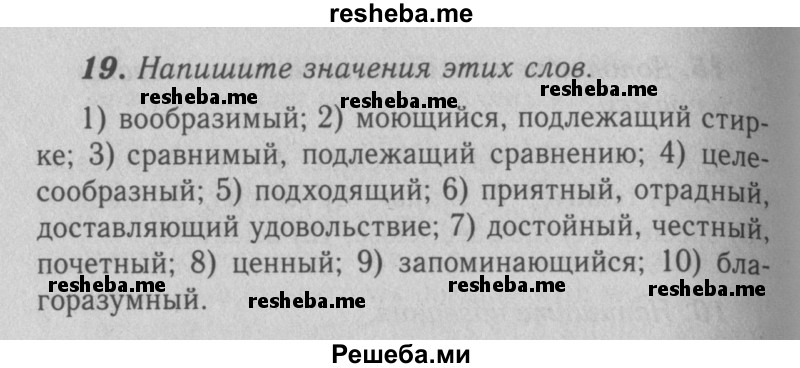     ГДЗ (Решебник 2016 №2) по
    английскому языку    7 класс
            (рабочая тетрадь rainbow)            Афанасьева О. В.
     /        unit four / 19
    (продолжение 2)
    