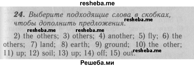     ГДЗ (Решебник 2016 №2) по
    английскому языку    7 класс
            (рабочая тетрадь rainbow)            Афанасьева О. В.
     /        unit four / 24
    (продолжение 2)
    
