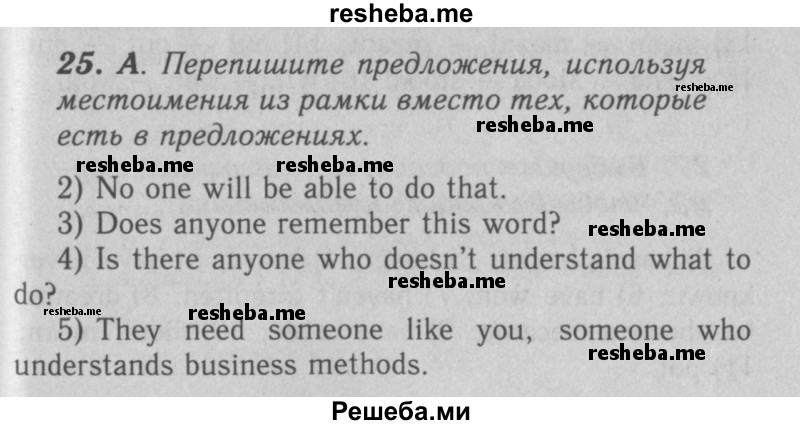    ГДЗ (Решебник 2016 №2) по
    английскому языку    7 класс
            (рабочая тетрадь rainbow)            Афанасьева О. В.
     /        unit four / 25
    (продолжение 2)
    