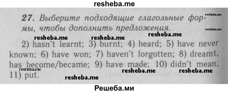     ГДЗ (Решебник 2016 №2) по
    английскому языку    7 класс
            (рабочая тетрадь rainbow)            Афанасьева О. В.
     /        unit four / 27
    (продолжение 2)
    