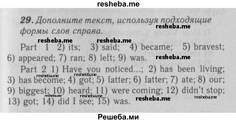     ГДЗ (Решебник 2016 №2) по
    английскому языку    7 класс
            (рабочая тетрадь rainbow)            Афанасьева О. В.
     /        unit four / 29
    (продолжение 2)
    