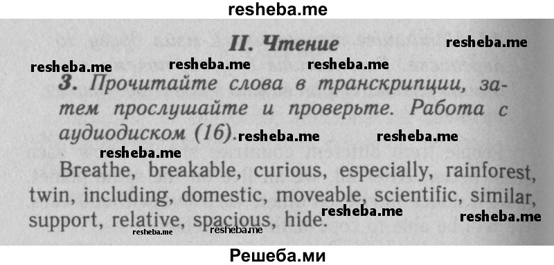    ГДЗ (Решебник 2016 №2) по
    английскому языку    7 класс
            (рабочая тетрадь rainbow)            Афанасьева О. В.
     /        unit four / 3
    (продолжение 2)
    
