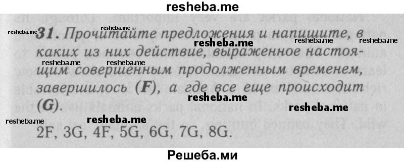     ГДЗ (Решебник 2016 №2) по
    английскому языку    7 класс
            (рабочая тетрадь rainbow)            Афанасьева О. В.
     /        unit four / 31
    (продолжение 2)
    