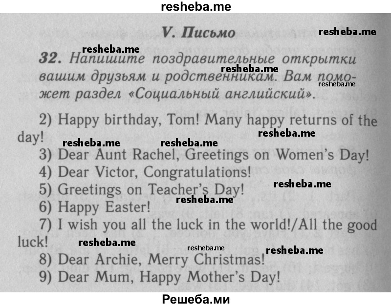     ГДЗ (Решебник 2016 №2) по
    английскому языку    7 класс
            (рабочая тетрадь rainbow)            Афанасьева О. В.
     /        unit four / 32
    (продолжение 2)
    