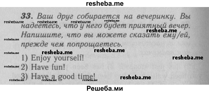     ГДЗ (Решебник 2016 №2) по
    английскому языку    7 класс
            (рабочая тетрадь rainbow)            Афанасьева О. В.
     /        unit four / 33
    (продолжение 2)
    
