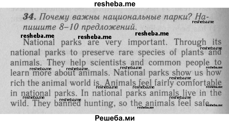     ГДЗ (Решебник 2016 №2) по
    английскому языку    7 класс
            (рабочая тетрадь rainbow)            Афанасьева О. В.
     /        unit four / 34
    (продолжение 2)
    