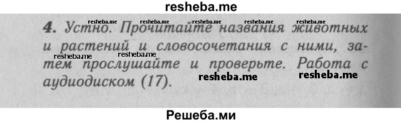     ГДЗ (Решебник 2016 №2) по
    английскому языку    7 класс
            (рабочая тетрадь rainbow)            Афанасьева О. В.
     /        unit four / 4
    (продолжение 2)
    