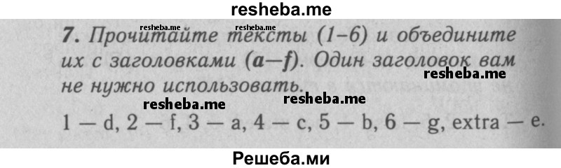    ГДЗ (Решебник 2016 №2) по
    английскому языку    7 класс
            (рабочая тетрадь rainbow)            Афанасьева О. В.
     /        unit four / 7
    (продолжение 2)
    