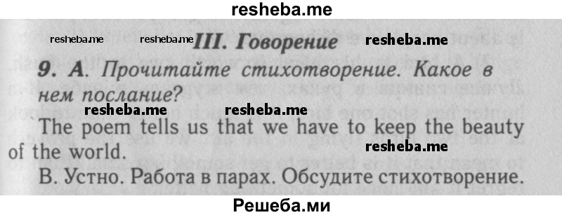     ГДЗ (Решебник 2016 №2) по
    английскому языку    7 класс
            (рабочая тетрадь rainbow)            Афанасьева О. В.
     /        unit four / 9
    (продолжение 2)
    