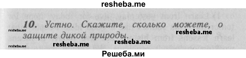     ГДЗ (Решебник 2016 №2) по
    английскому языку    7 класс
            (рабочая тетрадь rainbow)            Афанасьева О. В.
     /        unit five / 10
    (продолжение 2)
    