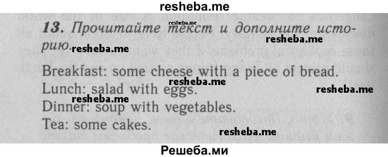     ГДЗ (Решебник 2016 №2) по
    английскому языку    7 класс
            (рабочая тетрадь rainbow)            Афанасьева О. В.
     /        unit five / 13
    (продолжение 2)
    