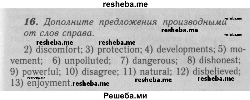     ГДЗ (Решебник 2016 №2) по
    английскому языку    7 класс
            (рабочая тетрадь rainbow)            Афанасьева О. В.
     /        unit five / 16
    (продолжение 2)
    