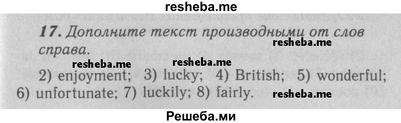     ГДЗ (Решебник 2016 №2) по
    английскому языку    7 класс
            (рабочая тетрадь rainbow)            Афанасьева О. В.
     /        unit five / 17
    (продолжение 2)
    