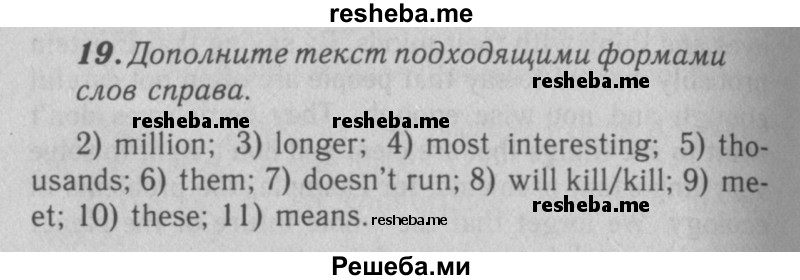     ГДЗ (Решебник 2016 №2) по
    английскому языку    7 класс
            (рабочая тетрадь rainbow)            Афанасьева О. В.
     /        unit five / 19
    (продолжение 2)
    