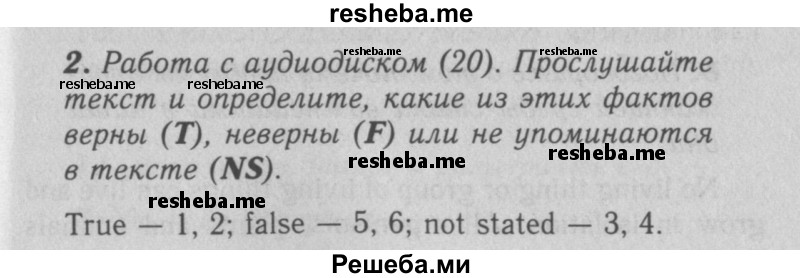     ГДЗ (Решебник 2016 №2) по
    английскому языку    7 класс
            (рабочая тетрадь rainbow)            Афанасьева О. В.
     /        unit five / 2
    (продолжение 2)
    