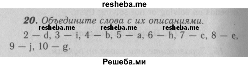     ГДЗ (Решебник 2016 №2) по
    английскому языку    7 класс
            (рабочая тетрадь rainbow)            Афанасьева О. В.
     /        unit five / 20
    (продолжение 2)
    