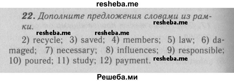     ГДЗ (Решебник 2016 №2) по
    английскому языку    7 класс
            (рабочая тетрадь rainbow)            Афанасьева О. В.
     /        unit five / 22
    (продолжение 2)
    