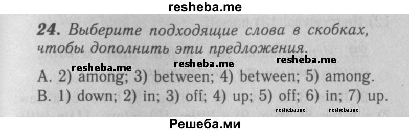     ГДЗ (Решебник 2016 №2) по
    английскому языку    7 класс
            (рабочая тетрадь rainbow)            Афанасьева О. В.
     /        unit five / 24
    (продолжение 2)
    