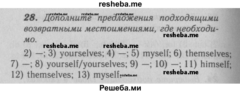     ГДЗ (Решебник 2016 №2) по
    английскому языку    7 класс
            (рабочая тетрадь rainbow)            Афанасьева О. В.
     /        unit five / 28
    (продолжение 2)
    
