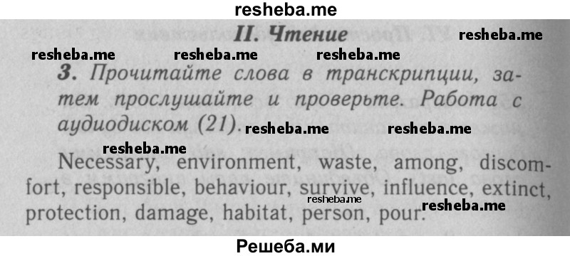     ГДЗ (Решебник 2016 №2) по
    английскому языку    7 класс
            (рабочая тетрадь rainbow)            Афанасьева О. В.
     /        unit five / 3
    (продолжение 2)
    