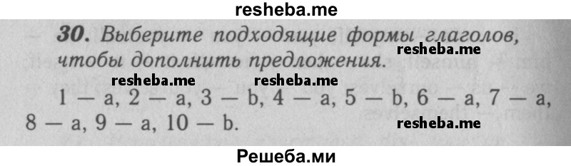     ГДЗ (Решебник 2016 №2) по
    английскому языку    7 класс
            (рабочая тетрадь rainbow)            Афанасьева О. В.
     /        unit five / 30
    (продолжение 2)
    
