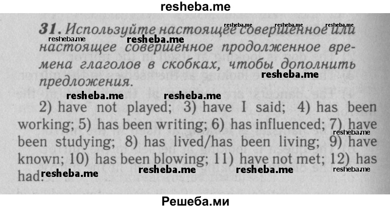     ГДЗ (Решебник 2016 №2) по
    английскому языку    7 класс
            (рабочая тетрадь rainbow)            Афанасьева О. В.
     /        unit five / 31
    (продолжение 2)
    