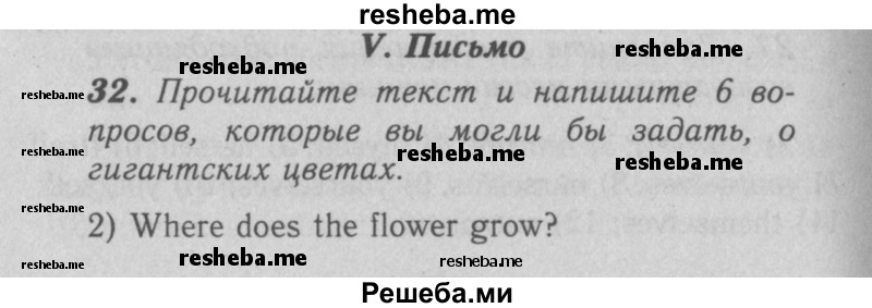     ГДЗ (Решебник 2016 №2) по
    английскому языку    7 класс
            (рабочая тетрадь rainbow)            Афанасьева О. В.
     /        unit five / 32
    (продолжение 2)
    