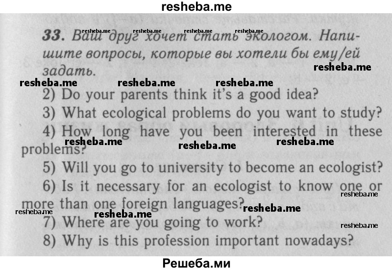     ГДЗ (Решебник 2016 №2) по
    английскому языку    7 класс
            (рабочая тетрадь rainbow)            Афанасьева О. В.
     /        unit five / 33
    (продолжение 2)
    