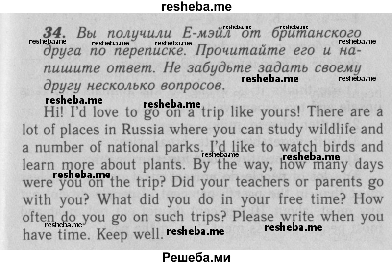     ГДЗ (Решебник 2016 №2) по
    английскому языку    7 класс
            (рабочая тетрадь rainbow)            Афанасьева О. В.
     /        unit five / 34
    (продолжение 2)
    