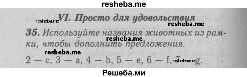     ГДЗ (Решебник 2016 №2) по
    английскому языку    7 класс
            (рабочая тетрадь rainbow)            Афанасьева О. В.
     /        unit five / 35
    (продолжение 2)
    