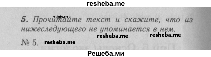     ГДЗ (Решебник 2016 №2) по
    английскому языку    7 класс
            (рабочая тетрадь rainbow)            Афанасьева О. В.
     /        unit five / 5
    (продолжение 2)
    